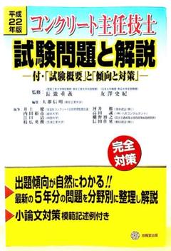 コンクリート主任技士 過去問の中古 未使用品を探そう メルカリ