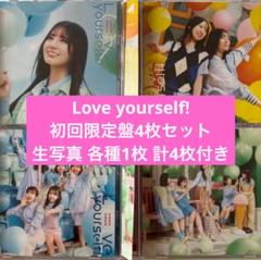 日向坂46 14th Love yourself! 限定盤 4枚セット 生写真有