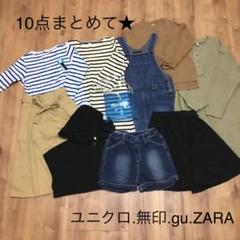 女の子 130 140 まとめて★無印 ユニクロ GU ザラ MPS シップス