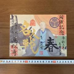 名人戦限定記念書