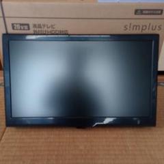 s!mpluS 20V型 液晶テレビ 本体　2024年製 s!mpluS 20V型 液晶テレビ 本体 2024年製 - メルカリ