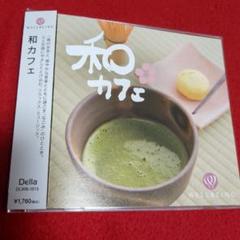 和カフェ〜茶の湯リラクゼーション