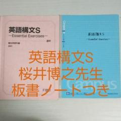 駿台 英語構文S テキスト 2024 通年 桜井博之 014s0D 駿台 英語構文S テキスト 2024 通年 桜井博之 014s0D : ブックス