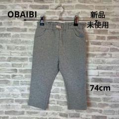 K21 OBAINI オバイビ 裏起毛 パンツ ボトムス リボン 74㎝