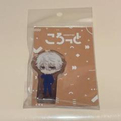 【匿名配送】 ブルーロック エゴ展 ころっと 凪誠士郎