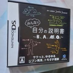 みんなで自分の説明書〜B型、A型、AB型、O型〜