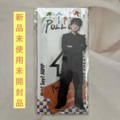 有岡大貴 お家にJUMP賞 アクスタ アクリルスタンド pull up Hey Say JUMP H リリース記念 おうちでUMP賞 アクスタ アクリル