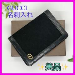 【美品】❤️GUCCI グッチ　キャンバス　名刺入れ　黒　革　レザー　上品