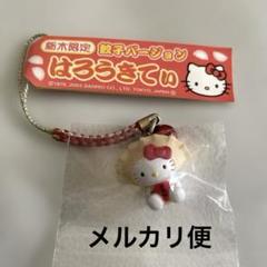 新品未使用 栃木限定 餃子バージョン ハローキティ 根付