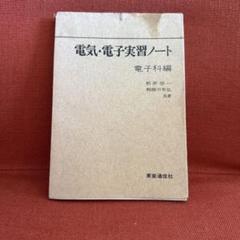 未使用 電子ノート 4589469834518a0.jpg