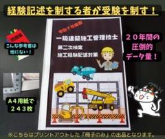令和７年度版　一級建築施工管理技士　第二次検定最強対策！【冊子】