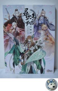 尋味千古 食物語美術設定集 台湾版 ビジュアルブック(ミニクリアファイル付) 尋味千古 食物語美術設定集 台湾版 ビジュアルブック(ミニ