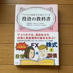 2025年最新】アメリカの高校生が読んでいる投資の教科書の人気