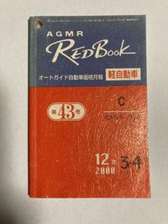 車 レッドブックの中古 未使用品 メルカリ