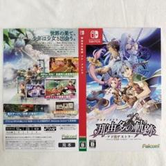 【販促品】非売品 ダミージャケット　店舗展示用　那由多の軌跡(ナユタノキセキ)