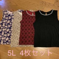 新品 リュリュ パール付き ノースリーブTシャツ 4枚セット 5L