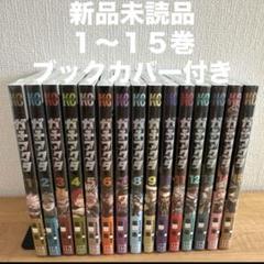 【定価以下】ガチアクタ　1〜15巻　全巻　TSUTAYA　ブックカバー　新品 ♤【定価以下】ガチアクタ 1〜15巻 全巻 TSUTAYA ブックカバー