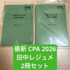 CPA 2026年 最新 公認会計士講座 企業法 テキスト 短答対策問題