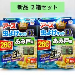 害獣駆除 日本語ショーケース版 2枚セット【らくらくメルカリ便発送】 アースレッドW 18～24畳用 2個パック | 虫ケア用品（殺虫剤