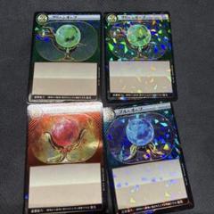 オーブ 4枚セット