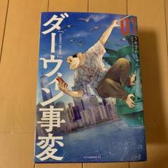 ダーウィン事変　1巻〜5巻