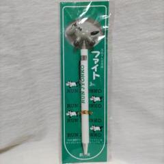 連続テレビ小説 ファイト ボールペン サイゴウジョンコ号のサムネイル
