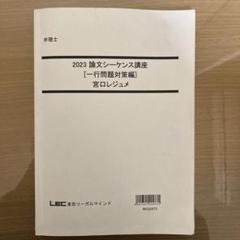【音声+板書レジュメ】2021 弁理士　入門講座　講義編+演習編　フルセット 2025年最新】弁理士入門講座の人気アイテム - メルカリ