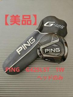【美品】PING G425LST 9° （ヘッドのみ）ヘッドカバーレンチセット