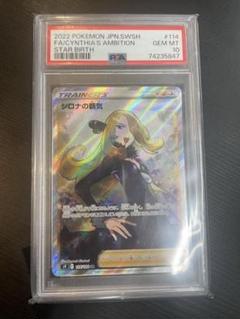シロナの覇気 sr psa10 横線なし シロナの覇気 SR イラスト内横線なし｜Yahoo!フリマ（旧PayPay