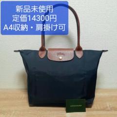 新入荷 【A4サイズがピッタリ】ロンシャン トートバッグ メンズ ブラック - トートバッグ