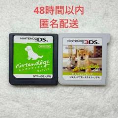 nintendogs 2点まとめ売り