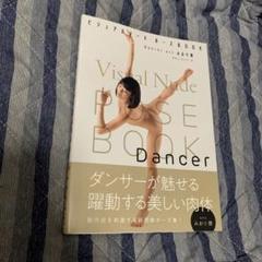 ビジュアルヌード・ポーズBOOK―Dancer act みおり舞