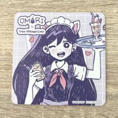 2025年最新】OMORI カフェ マリの人気アイテム - メルカリ
