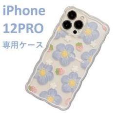 油絵タッチの花とイチゴ　iPhone 12PRO 専用ソフトケース　耐衝撃　透明
