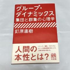 2025年最新】大衆心理の人気アイテム - メルカリ