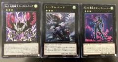 遊戯王　トーテムバード　ローカストキング　ゴシップシャドー　3枚セット