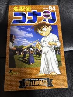 名探偵コナン 94巻