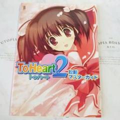 To Heart 2 - Strap (ヒロイン8人 携帯ストラップ 「ToHeart2