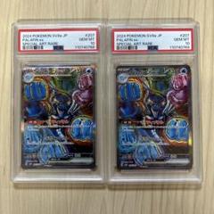 PSA10 連番 イルカマンex SAR palafin ポケモンカード - メルカリ