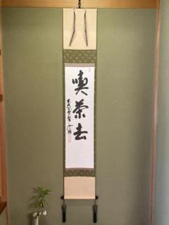拓本 掛け軸　箱 掛け軸 | STORES