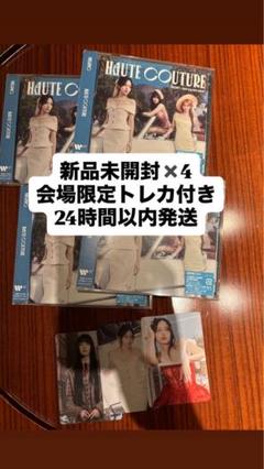MISAMO HAUTE COUTURE 通常盤　新品・未開封4枚セット