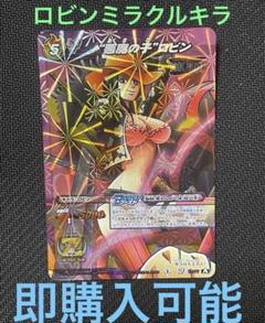 ミラバト　ミラクルバトルカードダス　ワンピース　Zの脅威“悪魔の子”ロビン ミラバト ミラクルバトルカードダス ワンピース Zの脅威“悪魔の