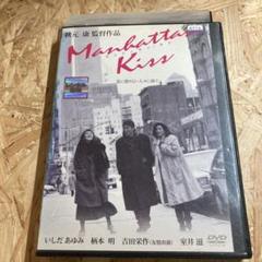 マンハッタン・キス DVD レンタル落ち