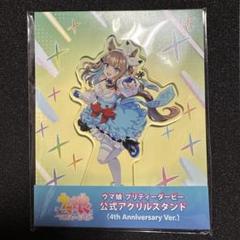ウマ娘 アーモンドアイ 4th Anniversaryアクリルスタンド - メルカリ