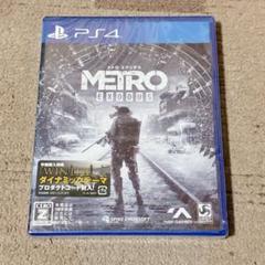 PS4 メトロ エクソダス