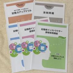 2024年最新】記憶術講座の人気アイテム - メルカリ