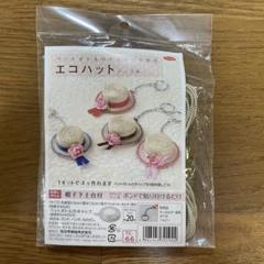 エコハットキット 4種類のデザインのサムネイル
