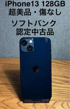 iPhone 13 128GB 美品 傷なし バッテリー84%