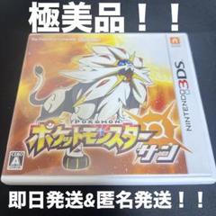 ポケットモンスター サン ニンテンドー3DS