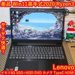Win11高性能Ryzen3/メ8G/新品SSD+HDD/DVD/無線/カメラ